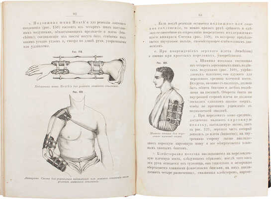 Эсмарх Ф. Руководство к полевой хирургической технике / Перевел и издал д-р Борис Янпольский. СПб.: Тип. Б.Г. Янпольского, 1878.
